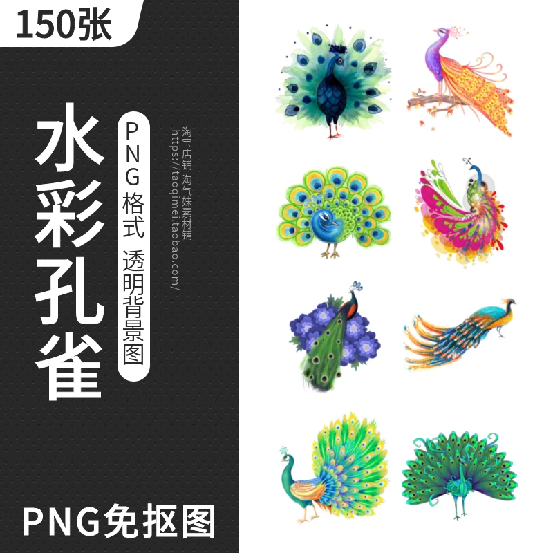 卡通水彩孔雀png免扣图片孔雀毛孔雀翎鸟类飞禽透明背景图案素材