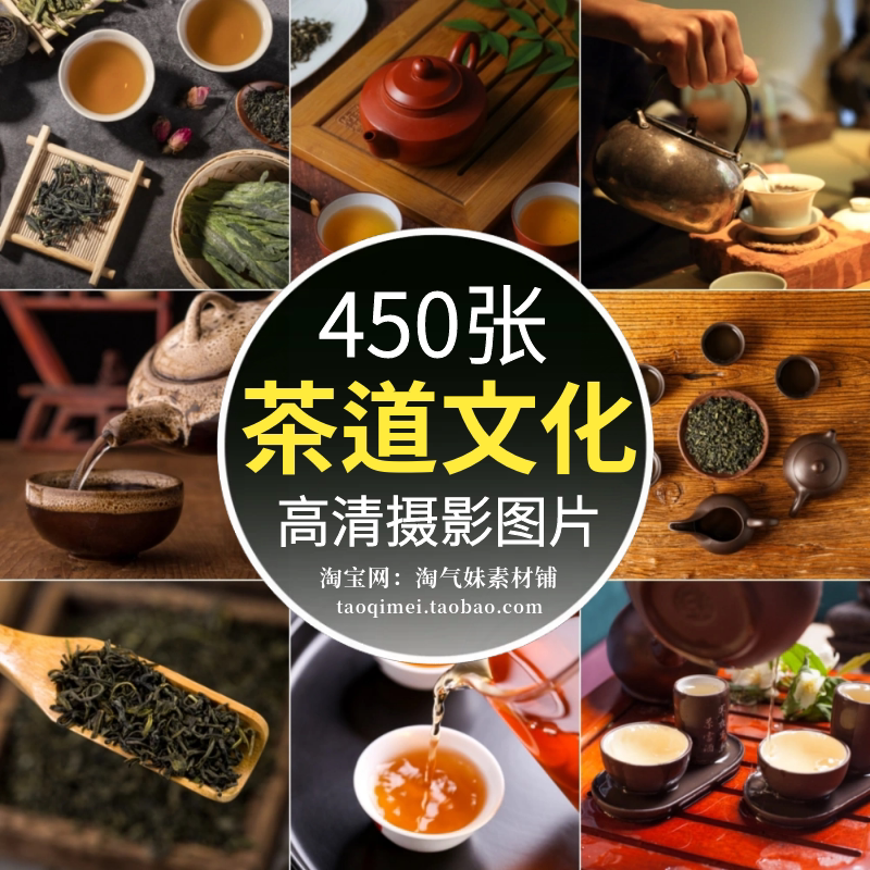 高清茶道图片中国茶文化茶艺品茶沏茶敬茶喝茶泡茶馆养生海报素材