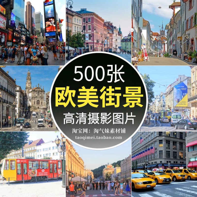 高清jpg欧美街景图片国外欧式建筑小镇小巷街道风景美景摄影素材