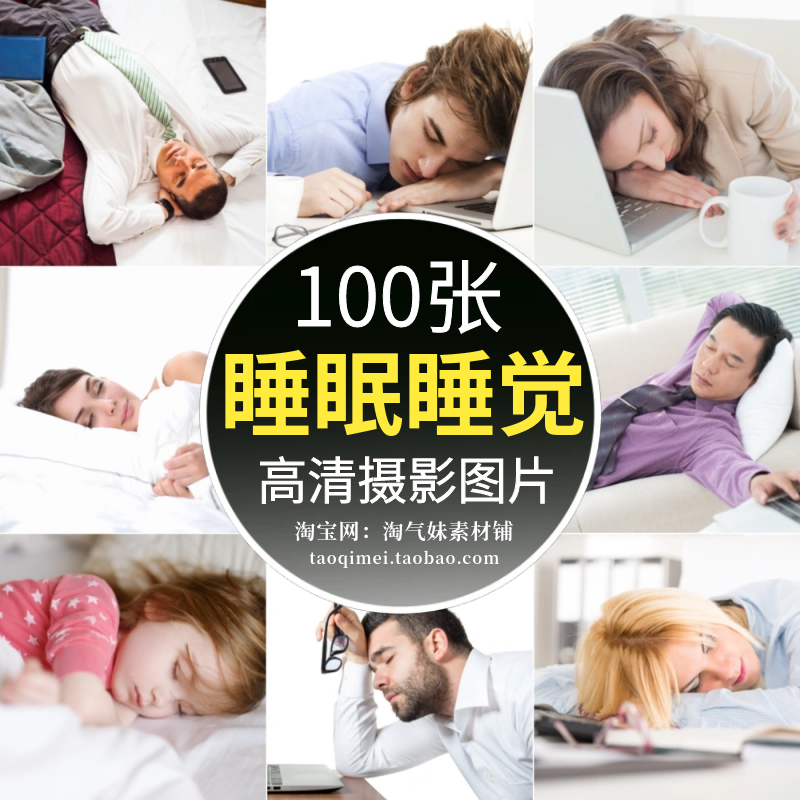 高清jpg睡眠睡觉图片瞌睡疲惫疲倦打盹入眠安睡休息入睡人物素材