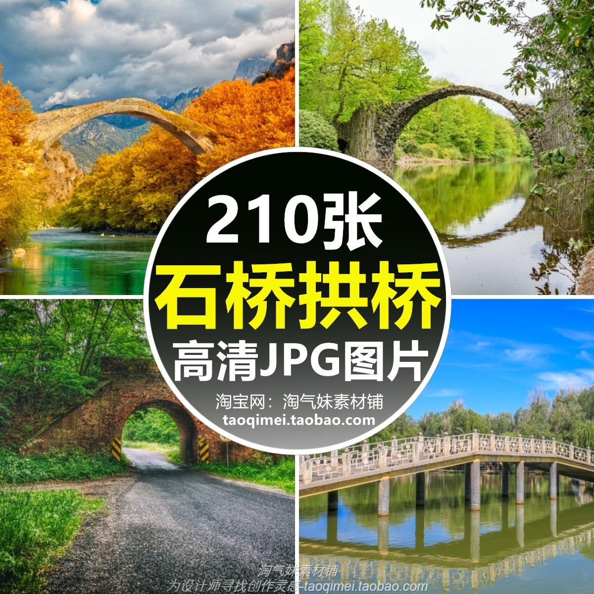 高清jpg石拱桥建筑图片桥洞桥梁石头桥古桥流水乡村自然摄影素材