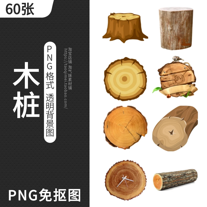 卡通手绘原木树桩木桩png免抠图片透明背景图案矢量图ps设计素材