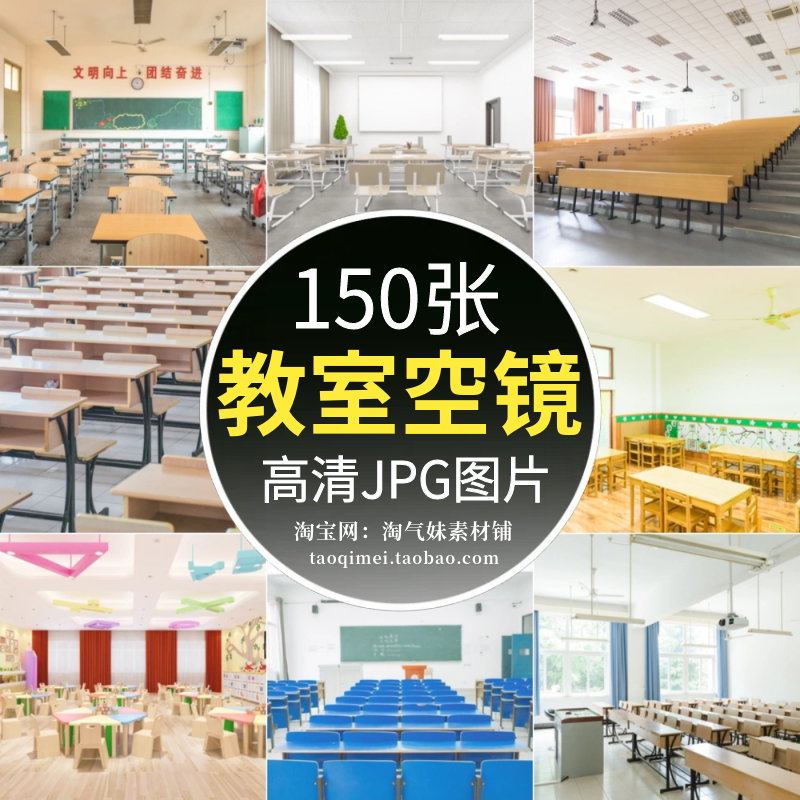 高清JPG教室图片大学小学校园教室课堂会议室内桌椅空镜摄影素材
