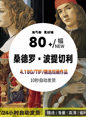 高清波提利切油画作品电子图片维纳斯的诞生文艺复兴绘画临摹素材
