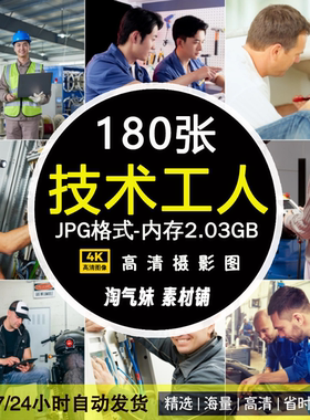 高清JPG技术工人图片电工木工雕刻工裁缝家用电器维修工摄影素材