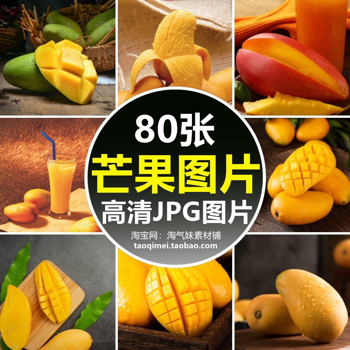 高清jpg芒果图片热带新鲜水果切片果肉果实果汁果蔬瓜果摄影素材