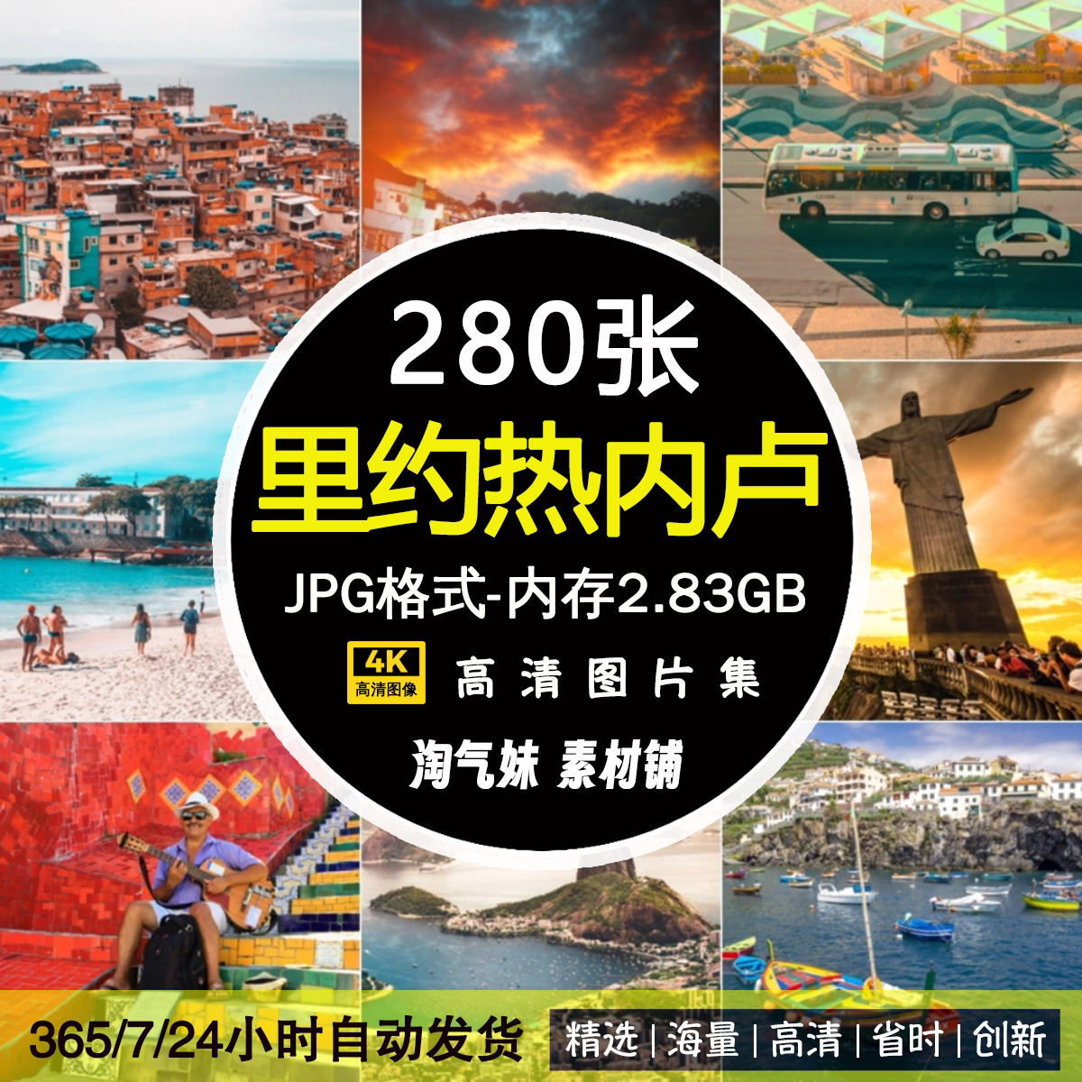 高清JPG里约热内卢图片巴西城市旅游风光糖面包山海滩素材摄影照