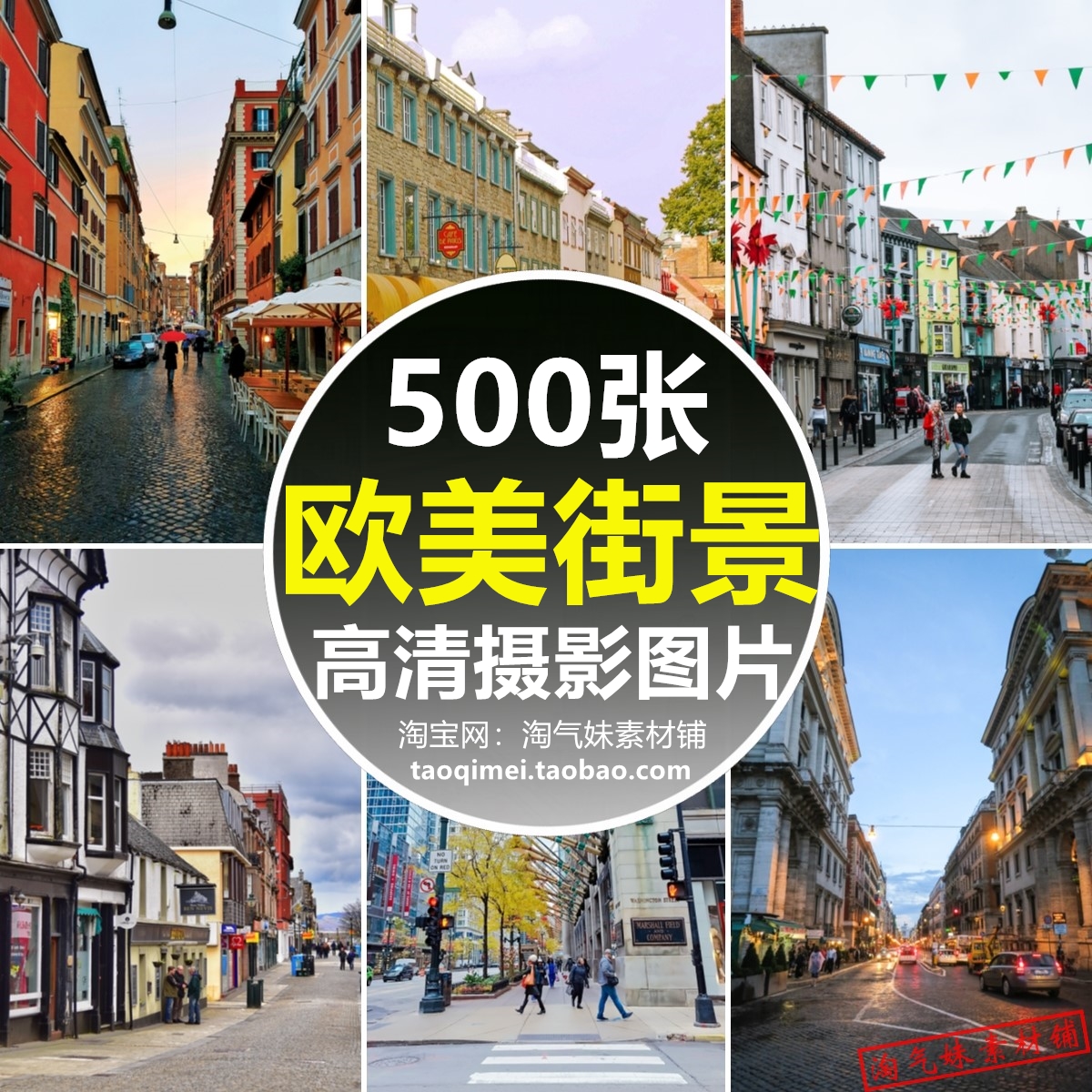 高清jpg欧美街景图片国外欧式建筑小镇小巷街道风景美景摄影素材