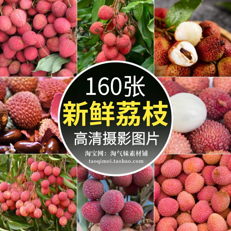 高清jpg荔枝图片妃子笑白色果肉果皮果壳热带新鲜水果摄影照素材