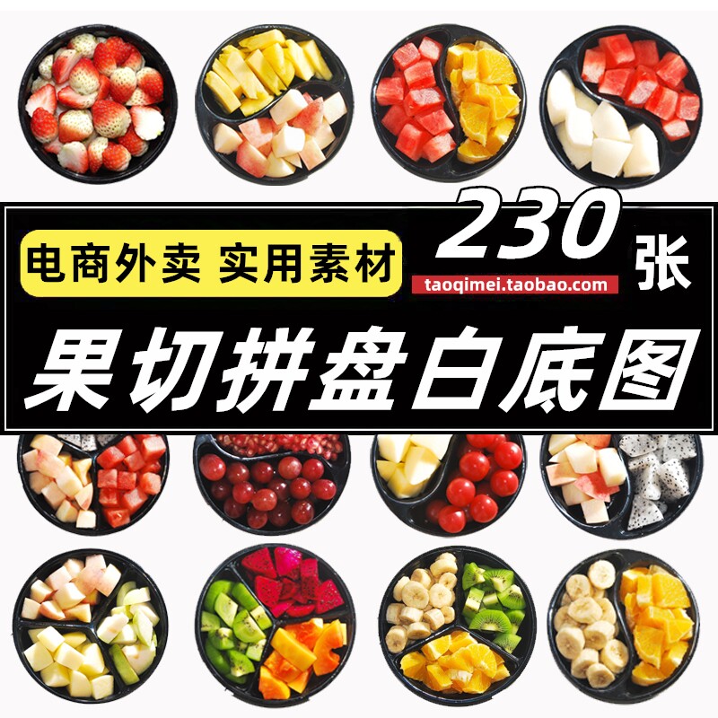 高清JPG果切白底图片新鲜水果切片切块超市果蔬生鲜外卖电商素材图片