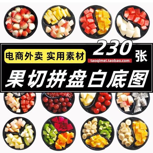 高清JPG果切白底图片新鲜水果切片切块超市果蔬生鲜外卖电商素材