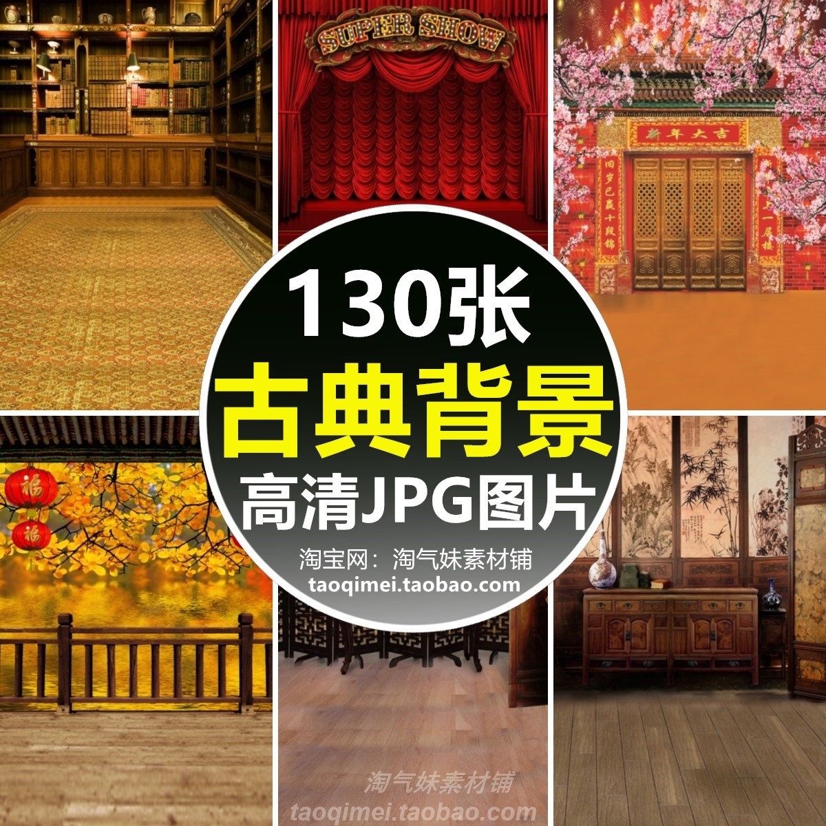 高清jpg古风古典背景图片影楼全家福中式复古直播背景墙摄影素材