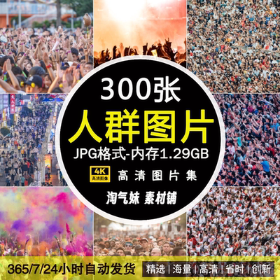 高清JPG人群图片拥挤人流聚集围观群众人山人海街头场景摄影素材
