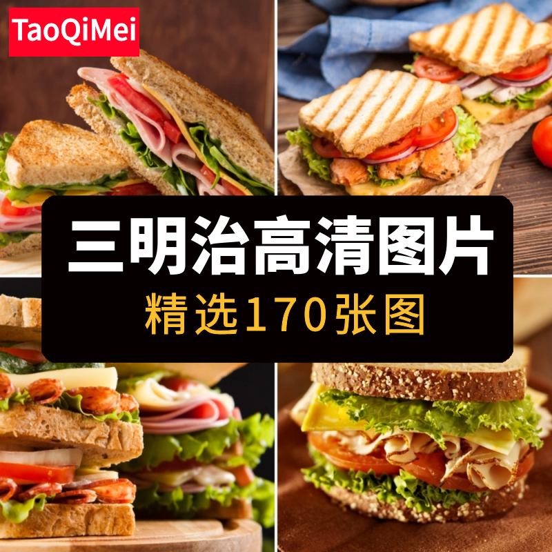高清JPG三明治图片三文治汉堡面包火腿培根生菜西式快餐美食素材