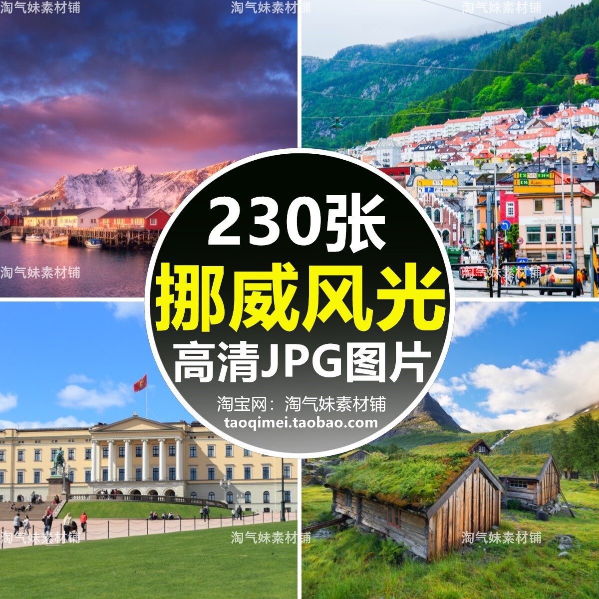 高清jpg挪威风光图片北欧小镇渔村田园街道极光雪山风景摄影素材