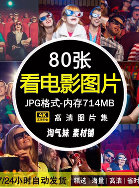 高清JPG观看电影图片3D电影院戴3D眼镜休闲娱乐时尚生活背景素材