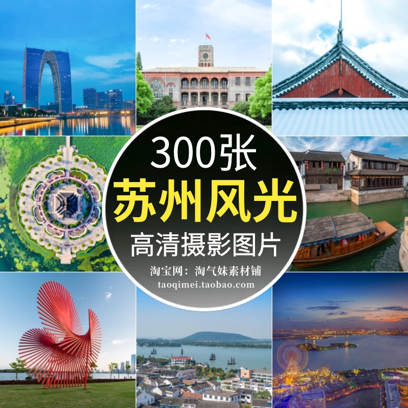 高清苏州城市图片地标风光建筑夜景姑苏城金鸡湖太湖旅游摄影素材