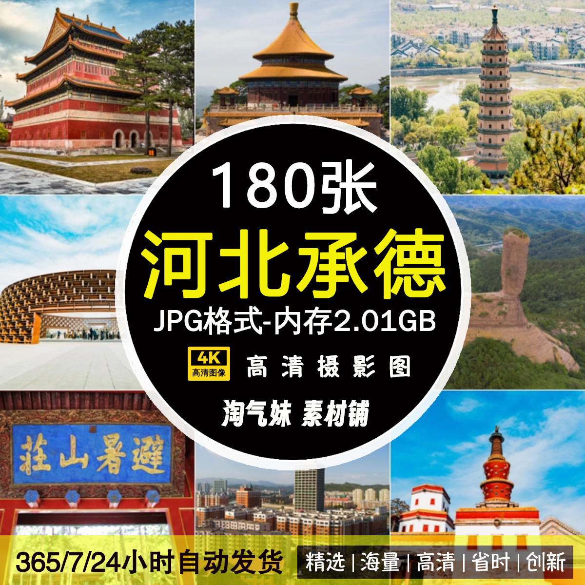 高清JPG河北承德风景图片避暑山庄丰宁草原坝上金岭长城摄影素材