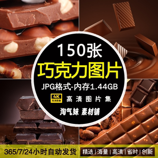 高清JPG巧克力图片巧克力糖巧克力块可可脂糖果甜品美食摄影素材