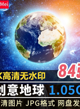 高清JPG地球图片蓝色地球全貌太空视角宇宙球星3D渲染背景PS素材
