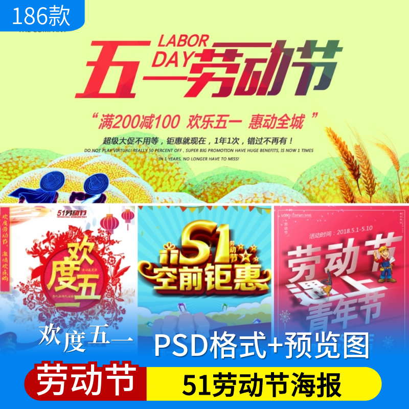 五一51劳动节快乐致敬劳动人民电商活动促销宣传海报psd模板素材