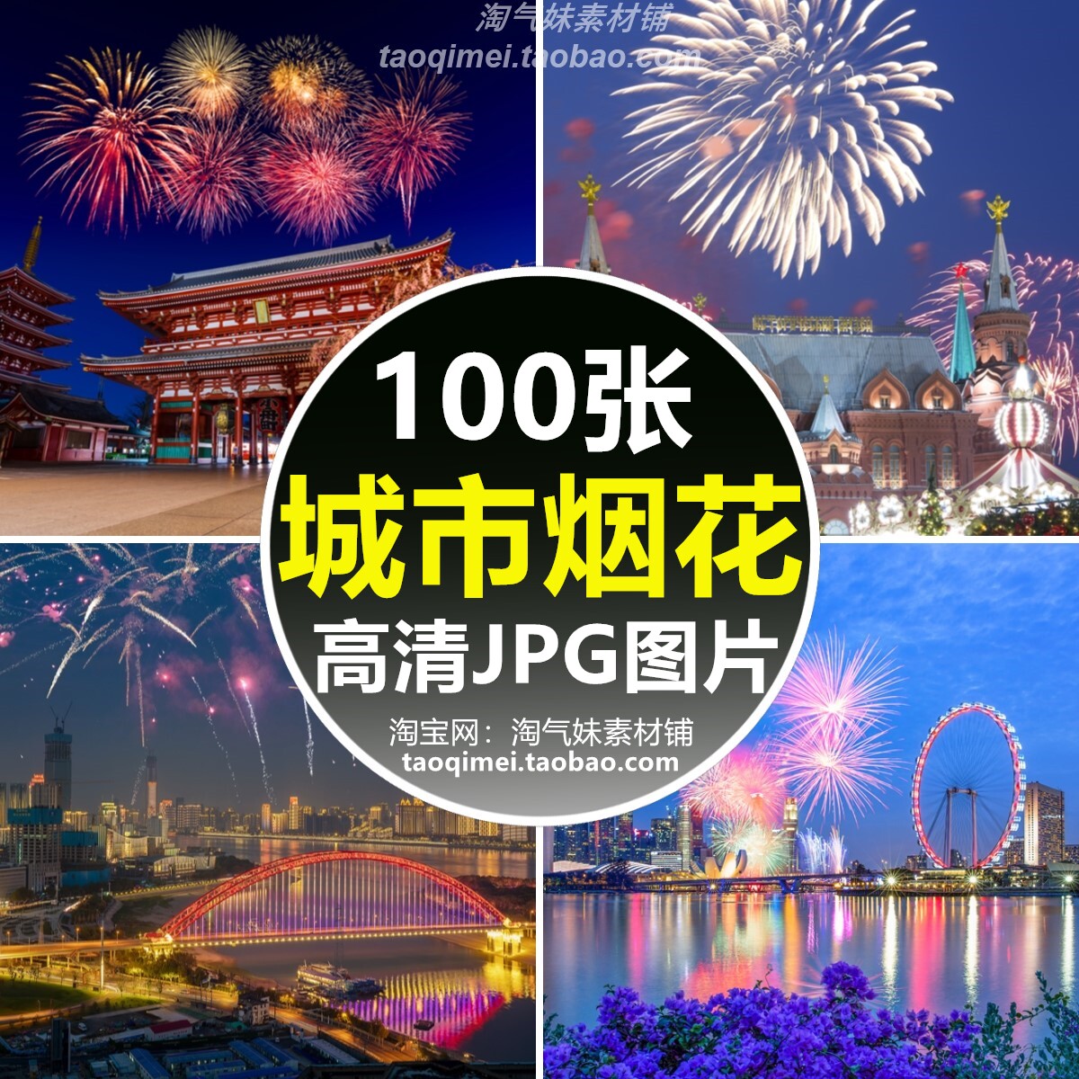 高清jpg城市夜空烟花图片烟火礼花燃放喜庆春节都市夜景摄影素材