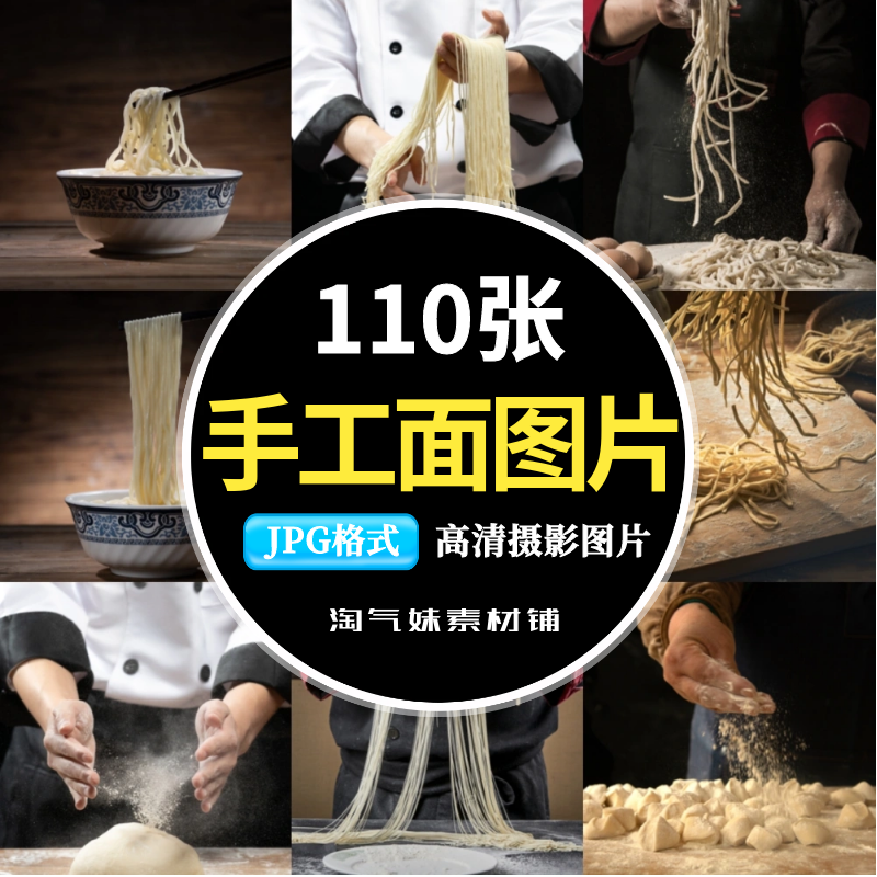 高清JPG手工面条图片手擀面鲜面条拉面小麦食材传统美食摄影素材