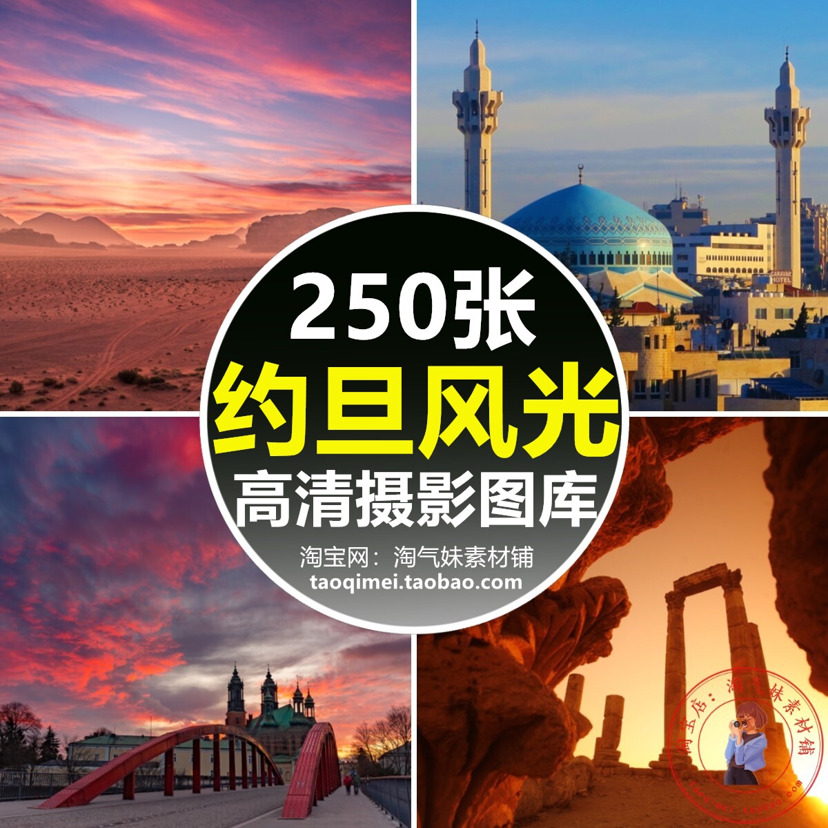 高清jpg约旦风光图片佩特拉安曼古城死海寺庙沙漠西亚洲摄影素材
