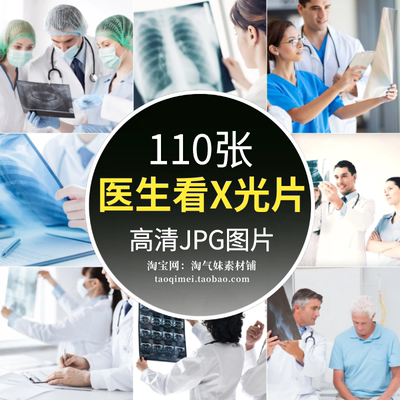 高清JPG医生看X光片图片医院医疗X放射影像诊断检查医学摄影素材