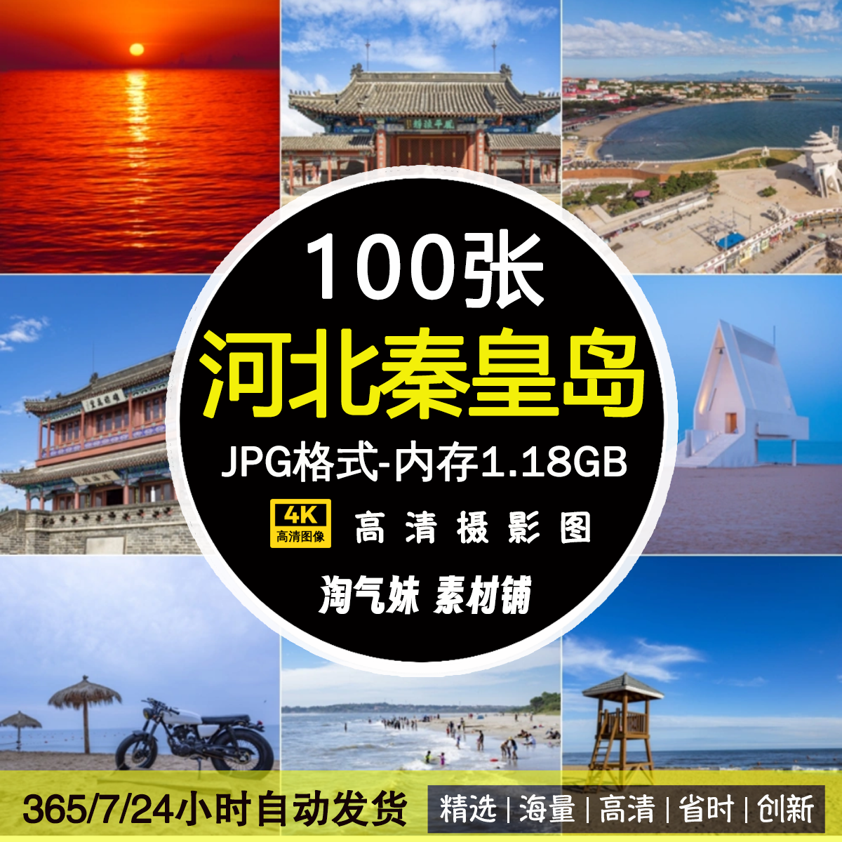 高清JPG河北秦皇岛风景图片山海关北戴河昌黎黄金海岸素材摄影照 - 实物图
