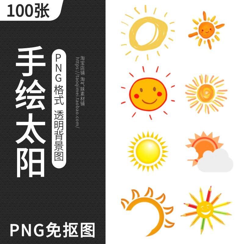 卡通手绘可爱太阳表情笑脸png免抠图片海报背景插图透明底ps素材