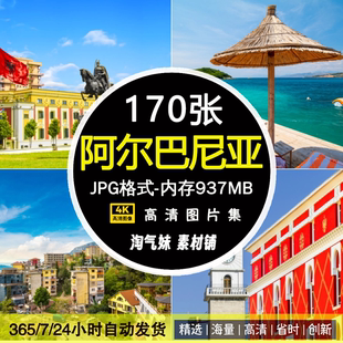 高清JPG阿尔巴尼亚风景图片萨兰达都拉斯吉诺卡斯特欧洲摄影素材