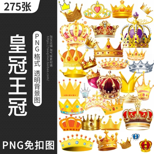 皇冠PNG免扣图水晶钻石女王头饰王冠卡通装饰插画图案PS设计素材