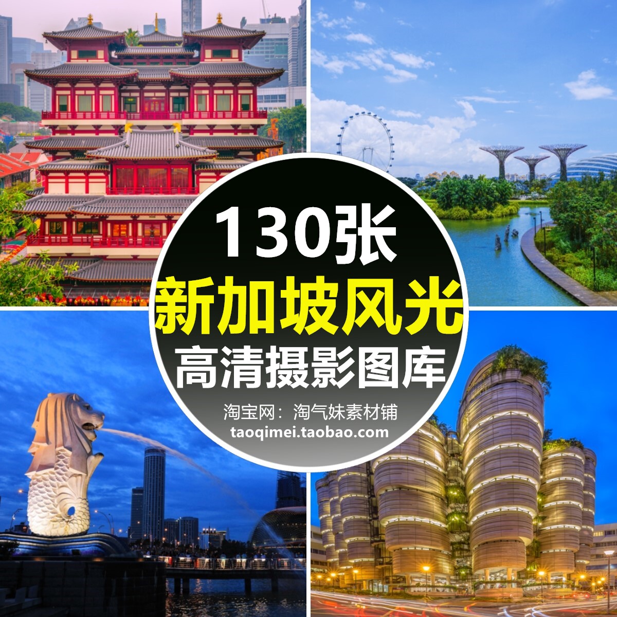 高清jpg新加坡风光图片鱼尾狮天空树滨海湾圣淘沙东南亚摄影素材