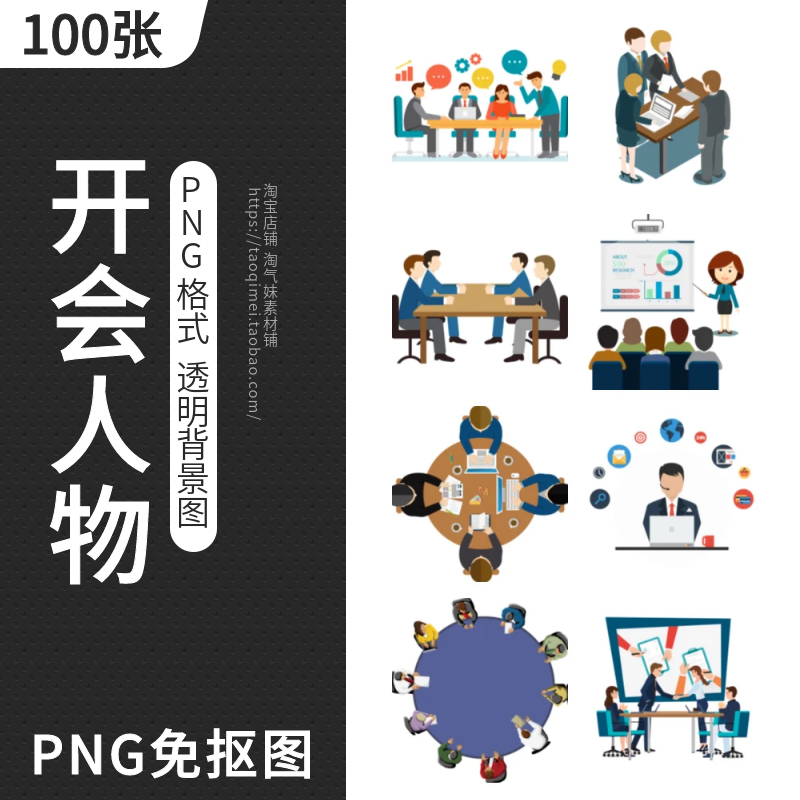 开会png免扣图商务精英白领团队会议职业人物卡通插画图案ps素材