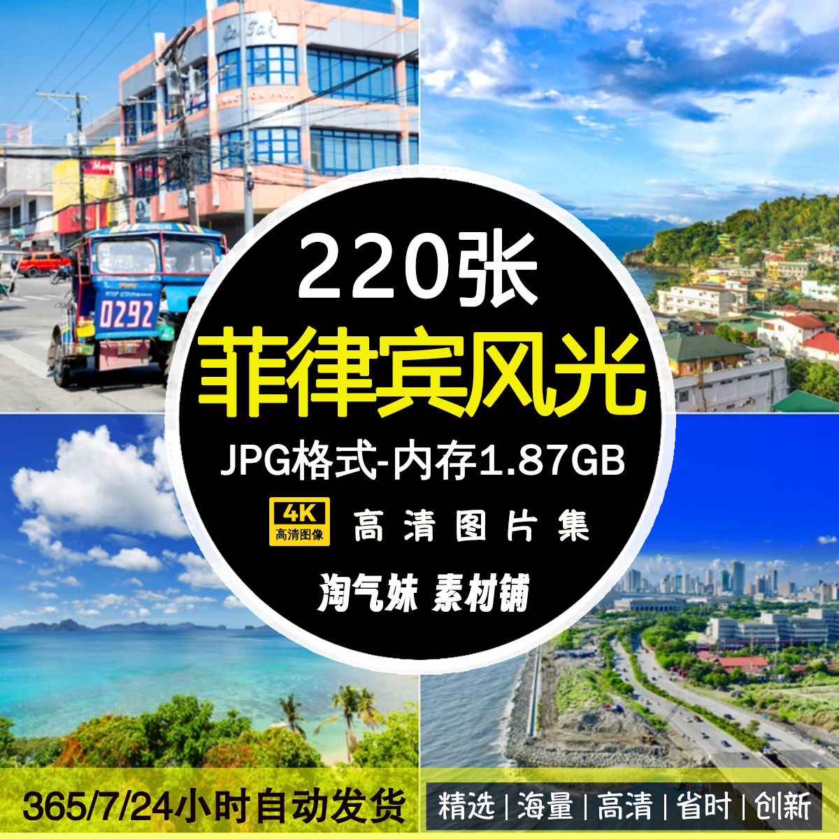 高清JPG菲律宾风景图片长滩岛马尼拉东南亚热带旅行风光摄影素材