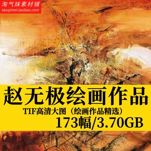 赵无极高清油画作品现代艺术抽象绘画临摹资料电子版 图片画册素材