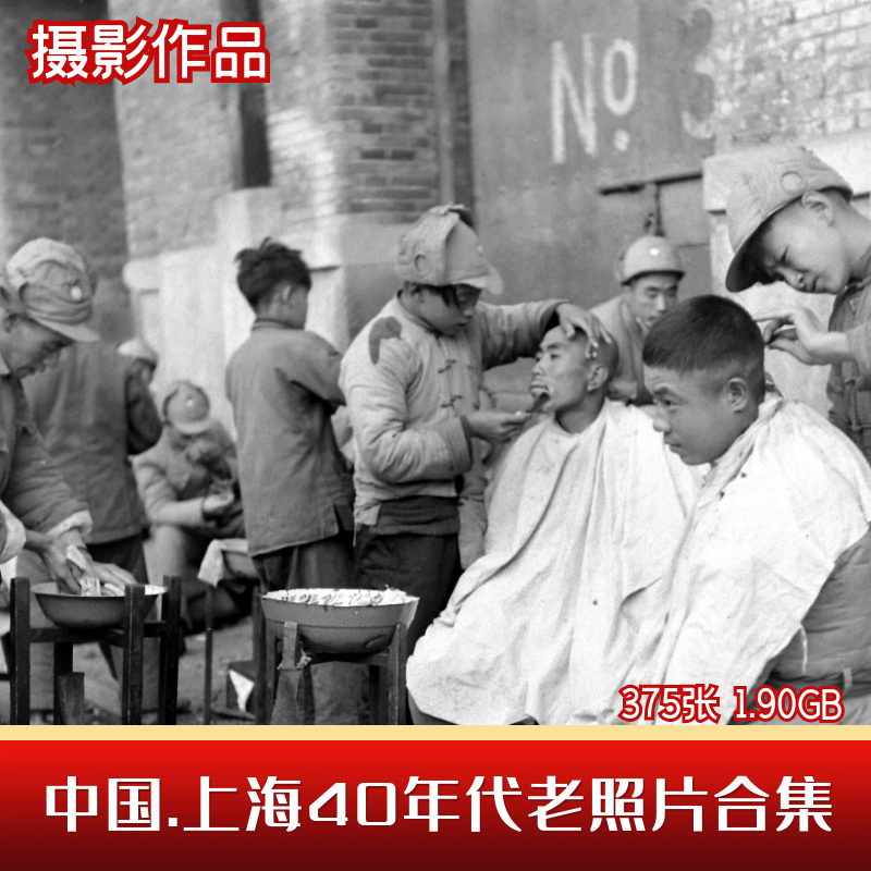 上海老照片四十40年代民生人文生活纪实黑白摄影图片合集参考素材