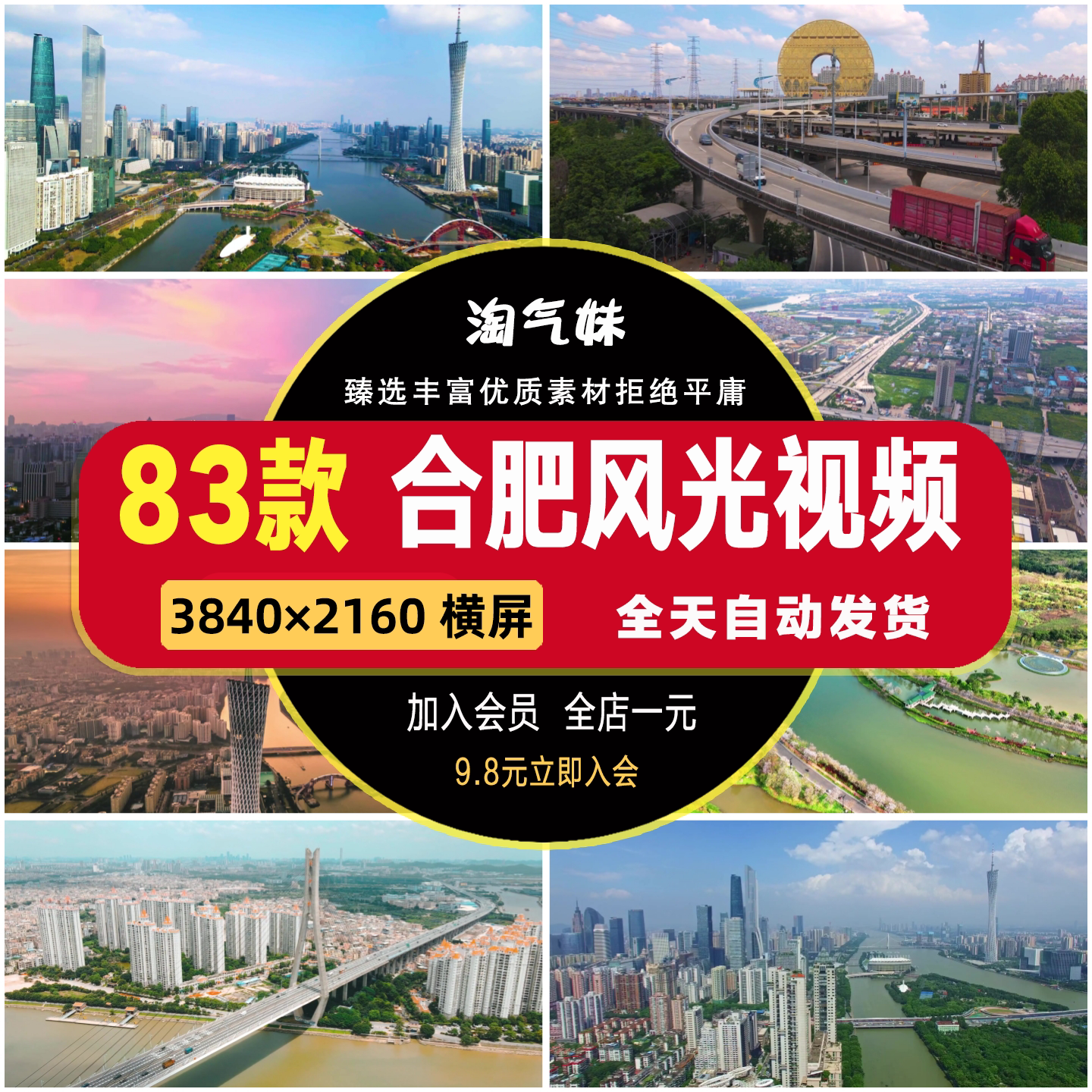 高清4K安徽合肥城市宣传片CBD地标建筑景点旅游风光航拍视频素材图片