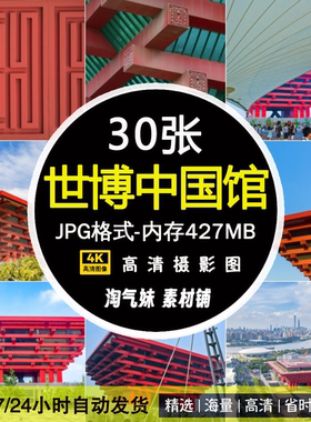 高清JPG世博中国馆图片上海世博会中国博物馆中华艺术宫建筑素材