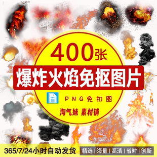 爆炸轰炸爆破碎片浓烟火焰燃烧PNG免抠图片战争炮火特效合成素材