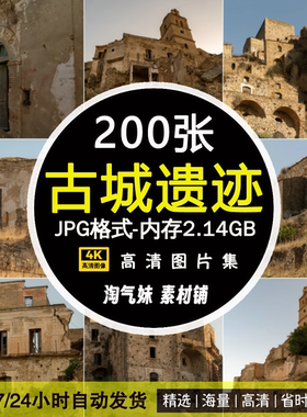 高清JPG古城遗迹图片砂岩城市废墟写实场景商用背景设计参考素材