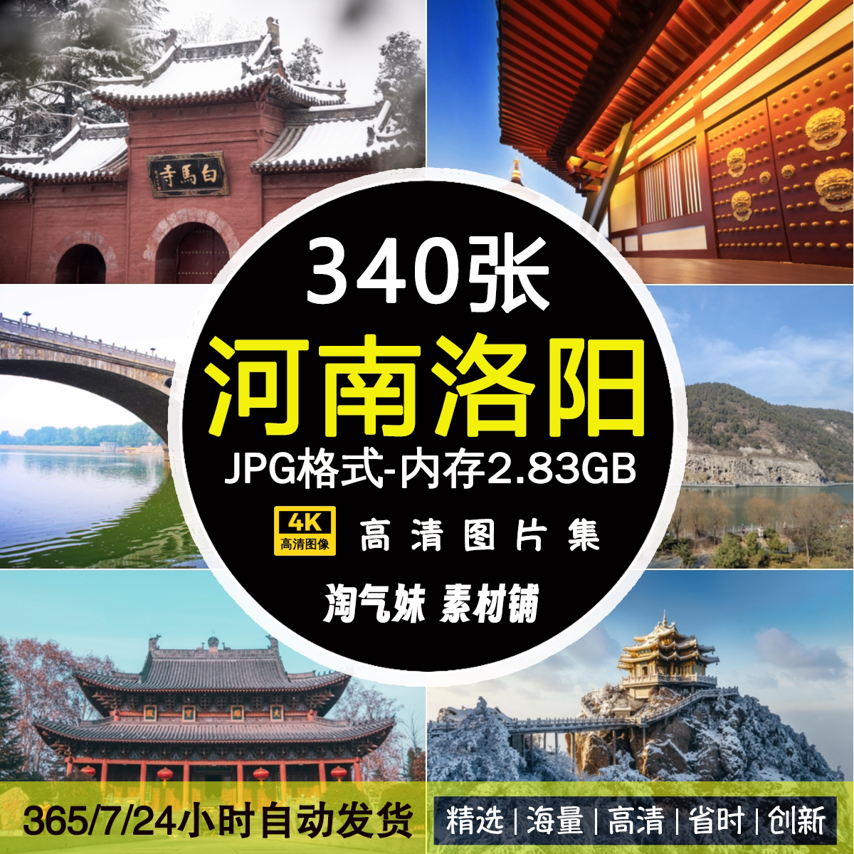 高清JPG河南洛阳图片白马寺龙门石窟老君山王屋山风景素材摄影照图片