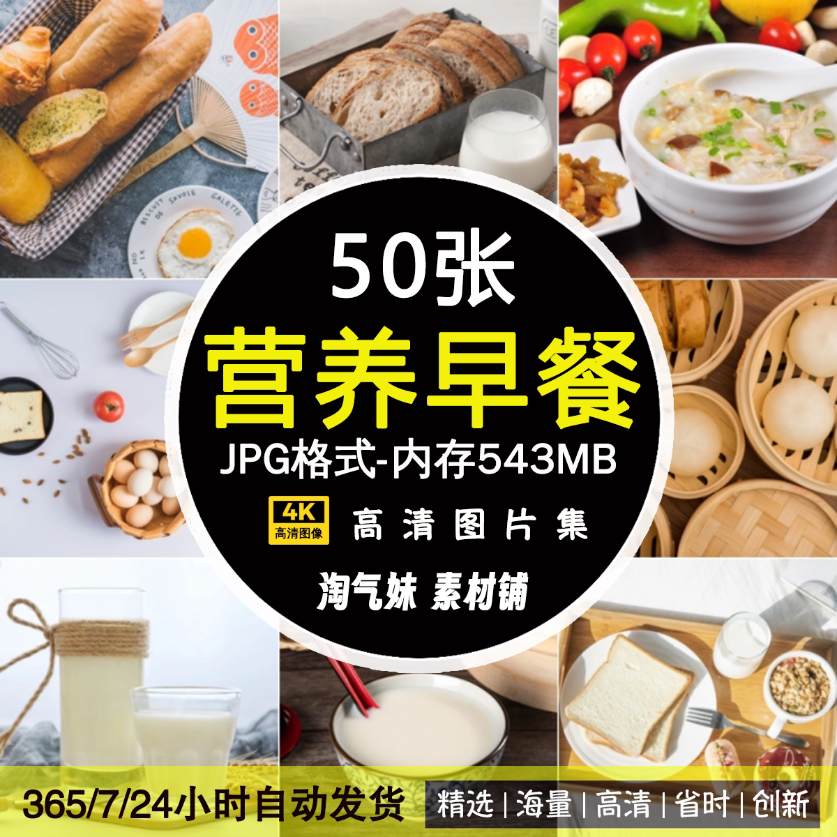 高清JPG营养早餐图片豆浆牛奶油条鸡蛋小笼包小米粥面包摄影素材