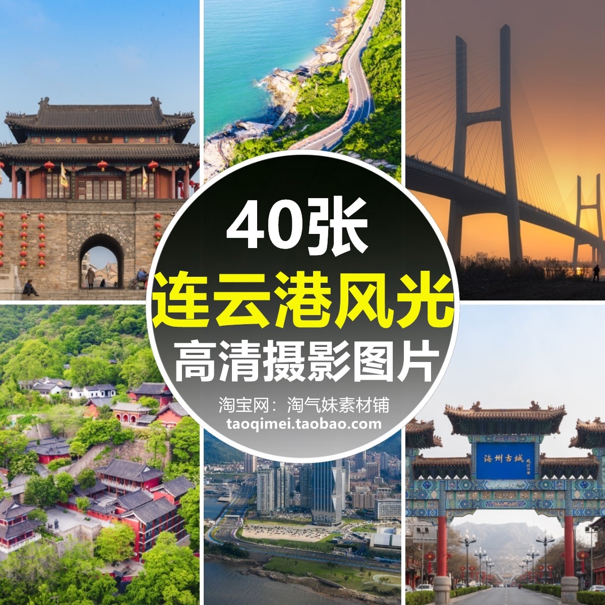 高清jpg江苏连云港风光图片连岛海滨田湾跨海大桥花果山摄影素材