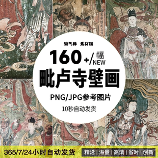 毗卢寺壁画图集古代壁画研究艺术精粹珍品高清电子版临摹参考素材