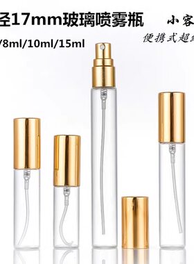细管香水分装瓶便携喷雾空瓶10ml玻璃小喷雾瓶旅行5ml香水分装瓶