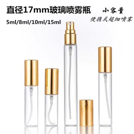 细管香水分装瓶便携喷雾空瓶10ml玻璃小喷雾瓶旅行5ml香水分装瓶