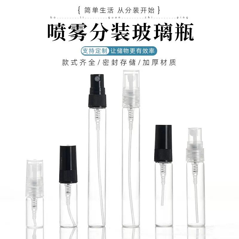 2ml 3ml 5ml10ml香水花露水分装瓶香水小样瓶玻璃喷雾瓶批发