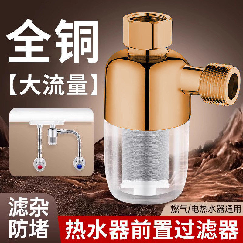 全铜前置过滤器电热水器花洒洗衣机进水自来水过滤杂质阻垢净水器